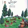 کتاب سردار سرکش : بهرام چوبین | انتشارات امیرکبیر