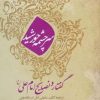 کتاب سرچشمه خورشید | انتشارات قاصدک صبا