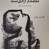کتاب واله و حیرانم، مقصدم آزادی‌ست | انتشارات خزه