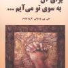 کتاب برای آن به سوی تو می آیم | انتشارات دایره