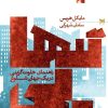 کتاب تنهایی | انتشارات خزه