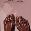 کتاب ما را مرده نخوانید | انتشارات حکمت کلمه