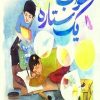 کتاب خواب یک ستاره | انتشارات امیرکبیر