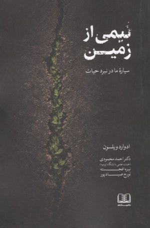 کتاب نیمی از زمین | انتشارات شمشاد