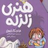 کتاب مجموعه هنری زلزله | انتشارات افق