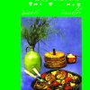 کتاب چه باید خورد و چگونه باید پخت؟ | انتشارات امیرکبیر