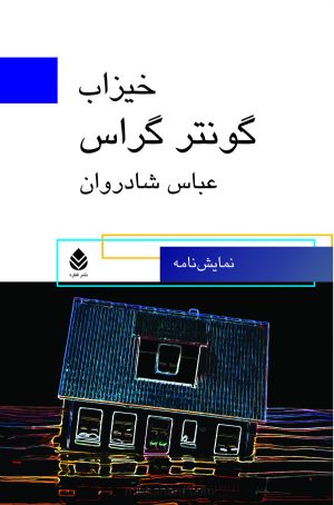 کتاب خیزاب | انتشارات قطره