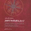 کتاب از دیار وایکینگ ها تا قفقاز | انتشارات سپهر خرد