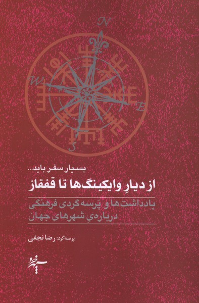 کتاب از دیار وایکینگ ها تا قفقاز | انتشارات سپهر خرد