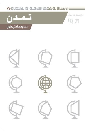 کتاب تمدن | انتشارات کانون اندیشه جوان