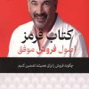 کتاب کتاب قرمز اصول فروش موفق | انتشارات کتیبه پارسی