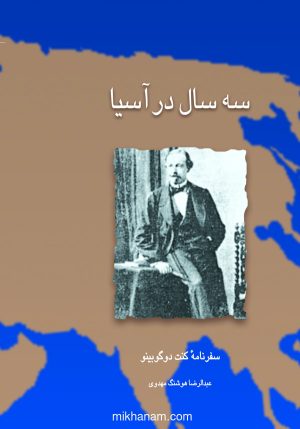 کتاب سه سال در آسیا | انتشارات قطره