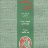 کتاب کتاب زندگی | انتشارات کارنامه