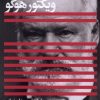 کتاب پاداش‌ هزار‌ فرانکی | انتشارات افکار