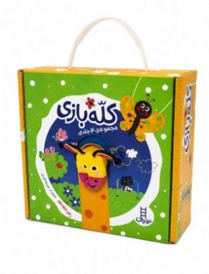 کتاب پک 4 جلدی کله بازی | انتشارات فنی ایران نردبان