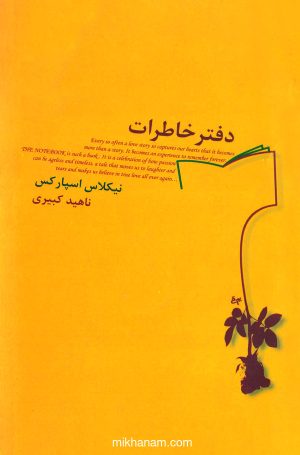 کتاب دفتر خاطرات | انتشارات قطره