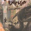 کتاب هری پاتر و جام آتش 4 (مصور) | انتشارات پرتقال