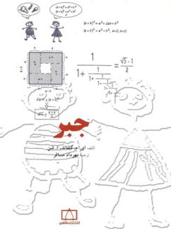 کتاب جبر | انتشارات فاطمی