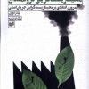 کتاب محیط زیست گرایی ثروتمندان | انتشارات افکار