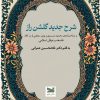 کتاب شرح جدید گلشن راز | انتشارات خزه