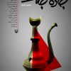 کتاب جاده جنگ 8-7 | انتشارات سوره مهر