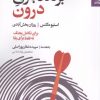کتاب برنده بازی درون | انتشارات بهار سبز