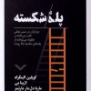 کتاب پله شکسته | انتشارات نقش و نگار