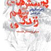 کتاب پرسش‌های مهم زندگی | انتشارات خزه