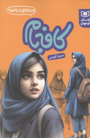 کتاب کافه بام | انتشارات قدیانی
