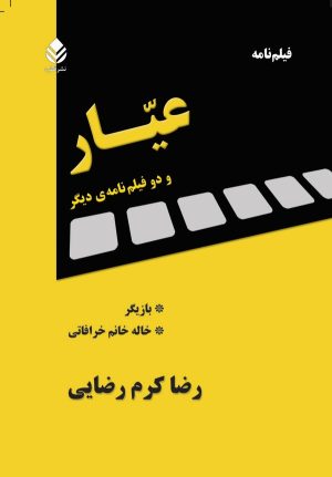 کتاب عیار | انتشارات قطره