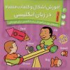 کتاب آموزش اشکال و کلمات متضاد در انگلیسی | انتشارات ذکر