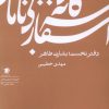 کتاب سهگانهی اسفار بینامان | انتشارات سیب سرخ