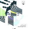 کتاب روان شناسی و کار | انتشارات ققنوس