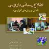 کتاب اطلاع‌رسانی دارویی | انتشارات دف
