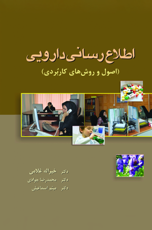 کتاب اطلاع‌رسانی دارویی | انتشارات دف