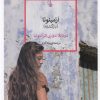 کتاب ارمینوتا | انتشارات کتاب کنج
