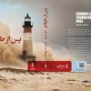 کتاب پس از طوفان | انتشارات البرز