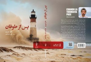کتاب پس از طوفان | انتشارات البرز