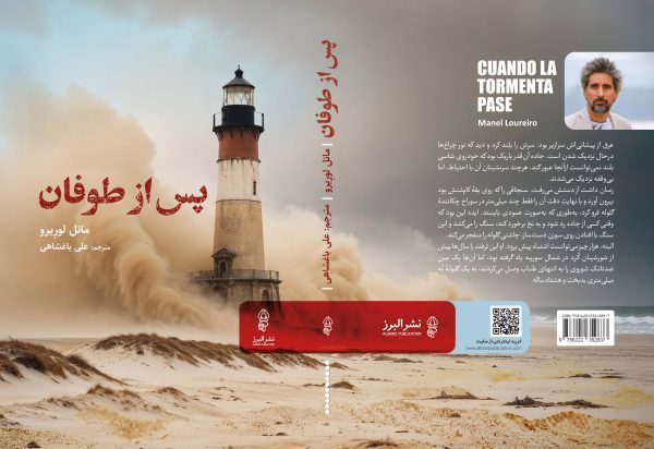 کتاب پس از طوفان | انتشارات البرز