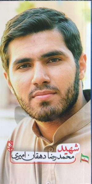 کتاب شهید محمدرضا دهقان امیری | انتشارات شهید کاظمی