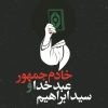 کتاب سید ابراهیم، عبد خدا و خادم جمهور | انتشارات سروش