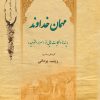 کتاب مهمان خداوند | انتشارات تیرگان