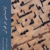 کتاب آواشناسی در قرآن | انتشارات ادیان و مذاهب