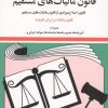 کتاب قانون مالیات های مستقیم 1405 | انتشارات دیدار