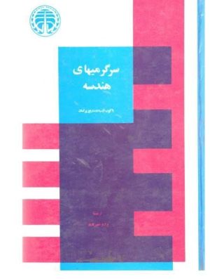 کتاب سرگرمیهای هندسه | انتشارات خوارزمی