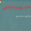 کتاب مکالمات روزمره ایتالیایی (با تلفظ) | انتشارات امیرکبیر
