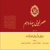 کتاب تاریخ تمدن:عصر لویی چهاردهم (جلد 8) | انتشارات علمی و فرهنگی