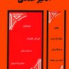 کتاب آنالیز عددی | انتشارات ققنوس