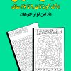 کتاب آزمون هوش | انتشارات نشر نی