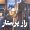 کتاب راز پرستار | انتشارات اندیشه مولانا